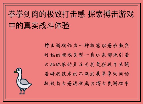 拳拳到肉的极致打击感 探索搏击游戏中的真实战斗体验