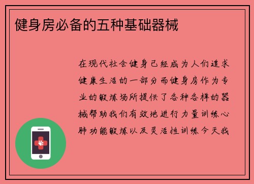 健身房必备的五种基础器械